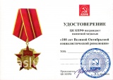 100 ЛЕТ ОКТЯБРЬСКАЯ РЕВОЛЮЦИЯ КПРФ